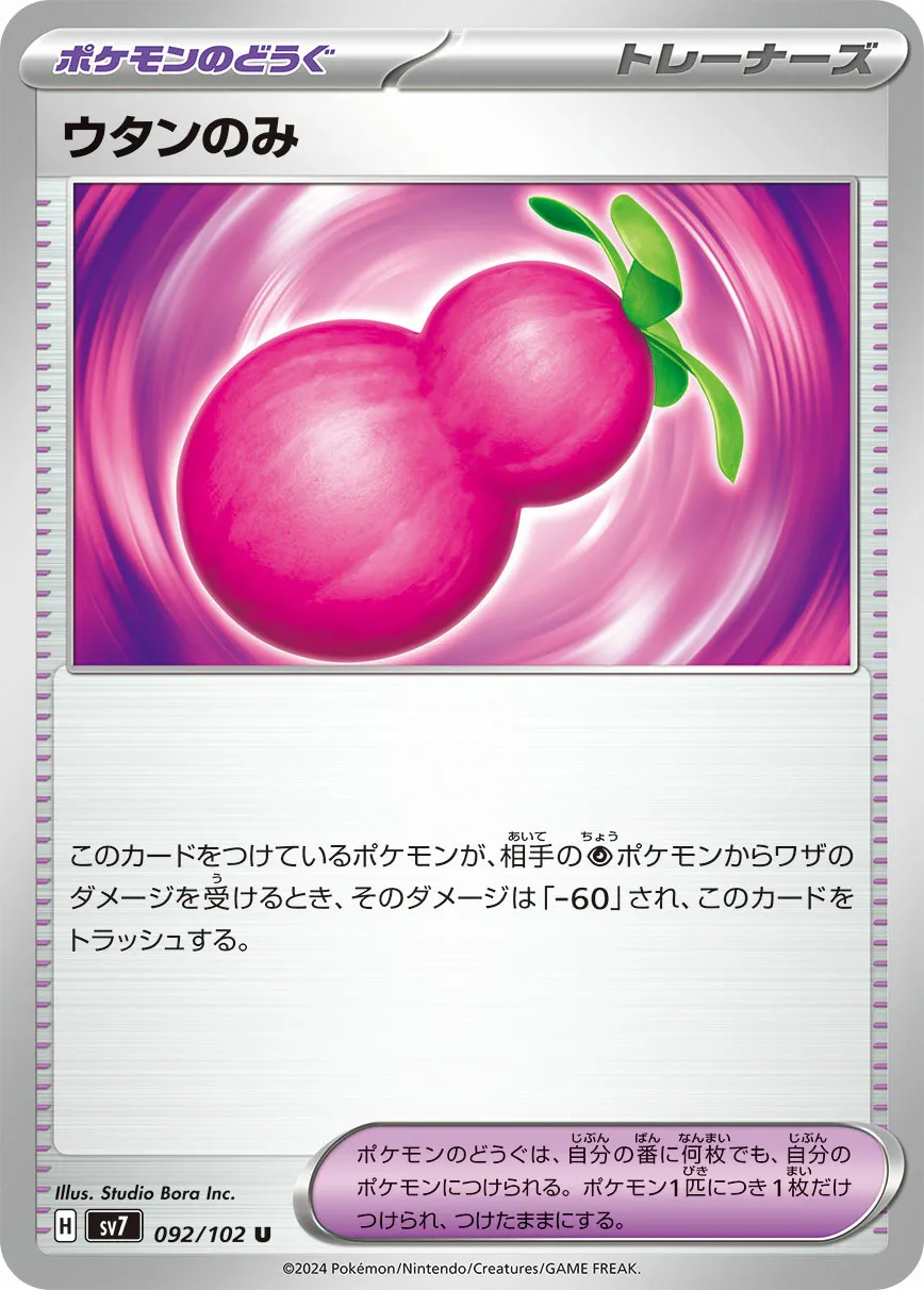 ウタンのみ · ステラミラクル 092/100
