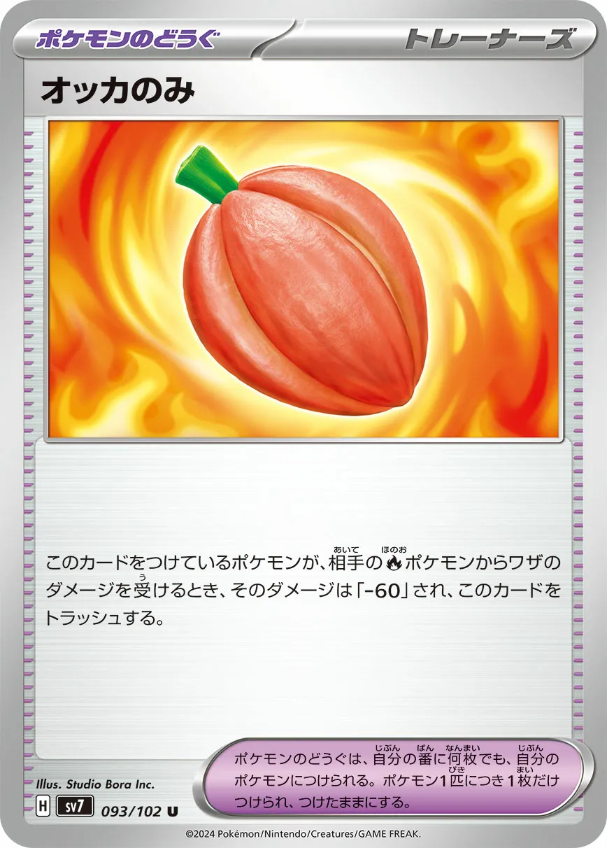 オッカのみ · ステラミラクル 093/100