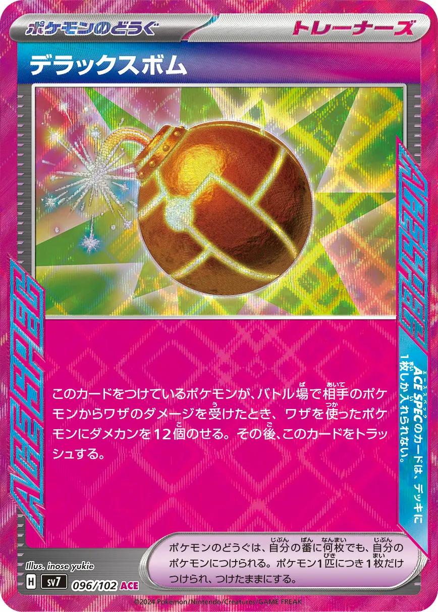 デラックスボム · ステラミラクル 096/100