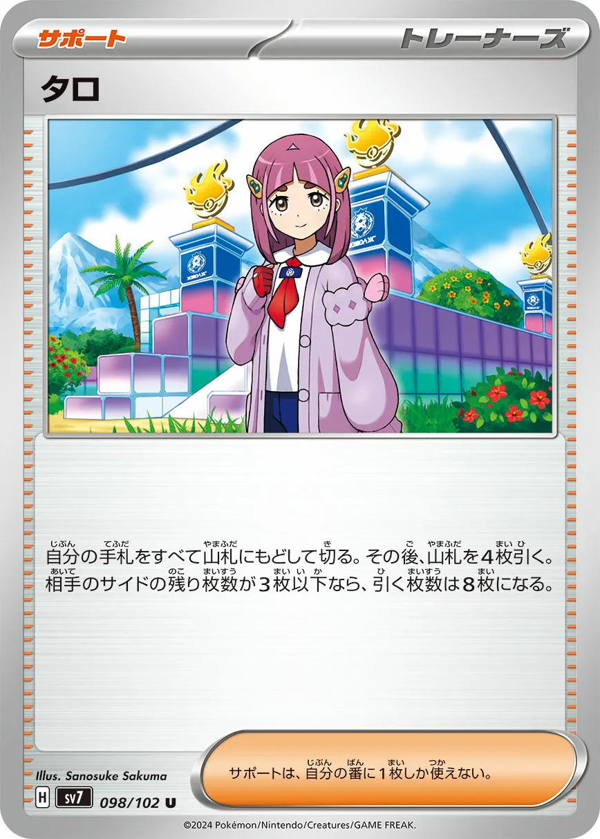 タロ · ステラミラクル 098/100