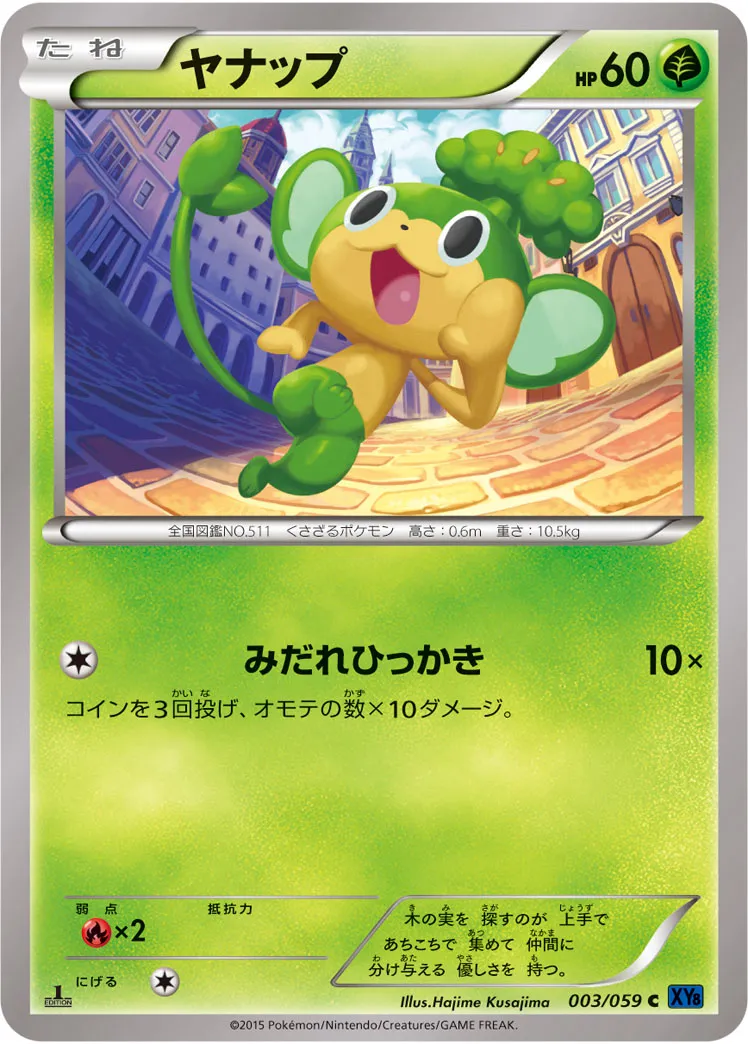 ヤナップ · 青い衝撃 003/59