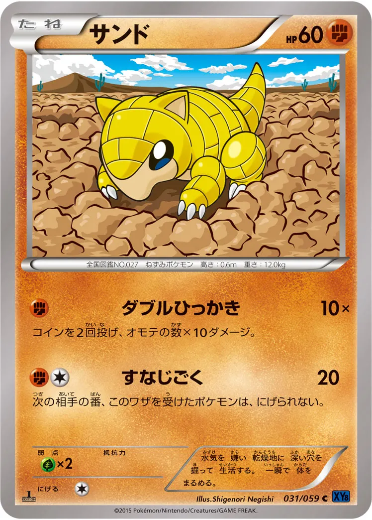 サンド · 青い衝撃 031/59