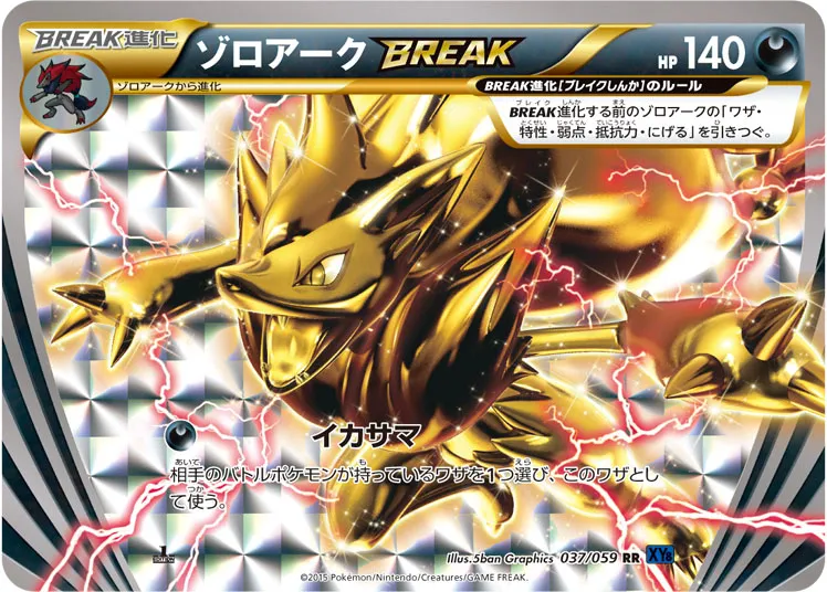 ゾロアークBREAK · 青い衝撃 037/59