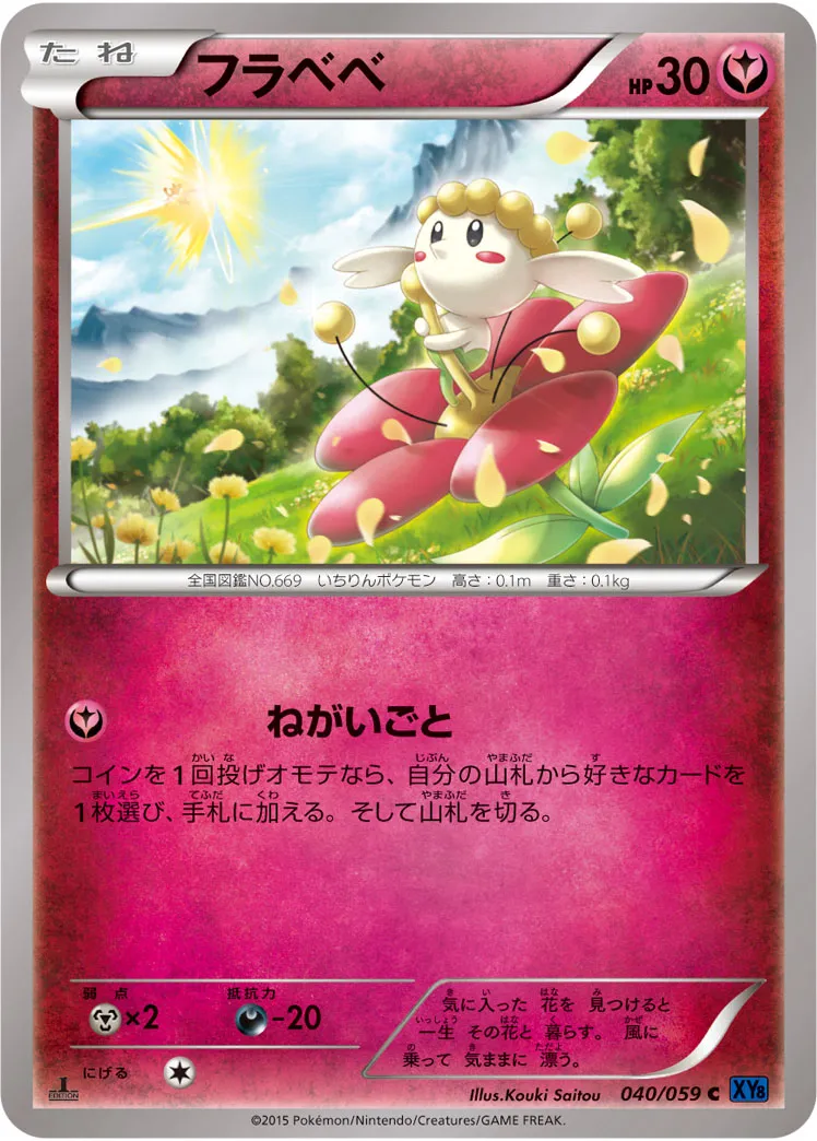 フラベベ · 青い衝撃 040/59