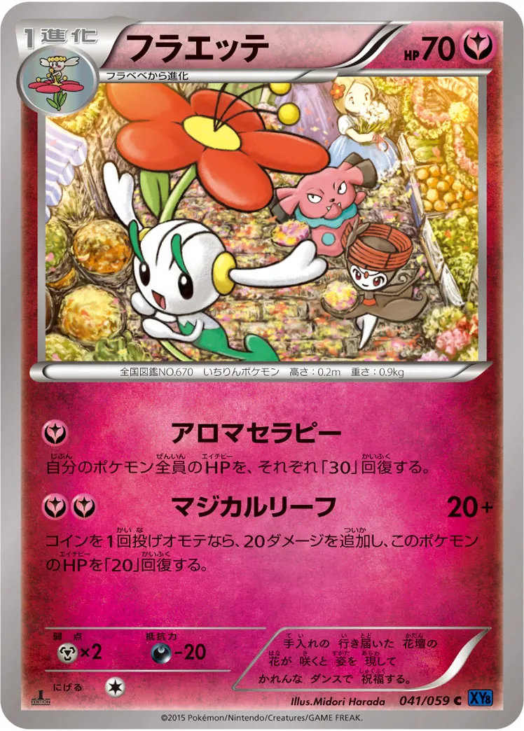 フラエッテ · 青い衝撃 041/59