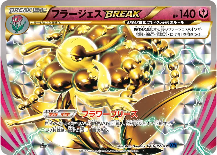 フラージェスBREAK · 青い衝撃 043/59