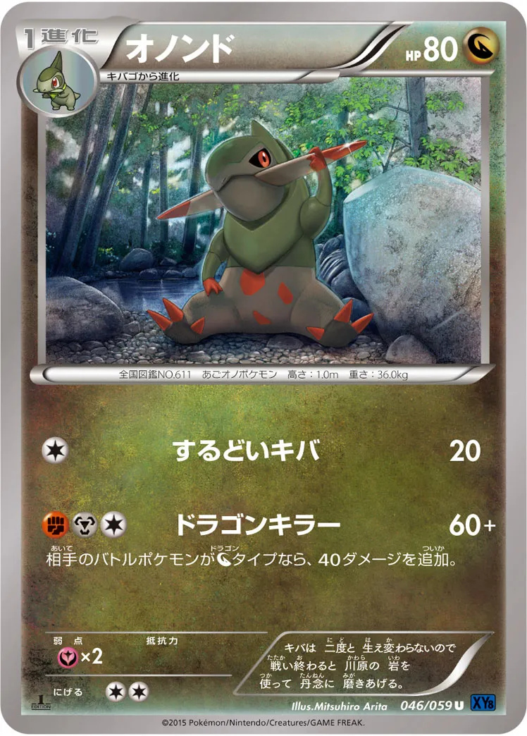 オノンド · 青い衝撃 046/59