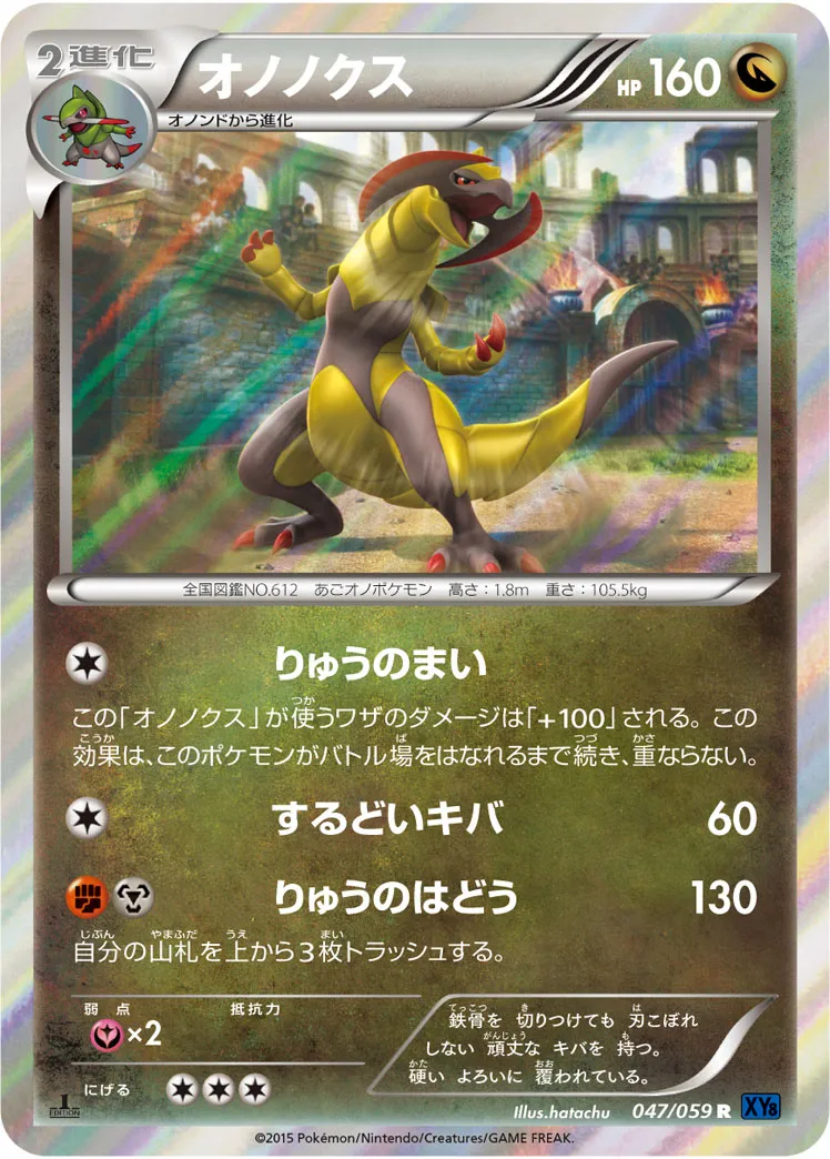 オノノクス · 青い衝撃 047/59