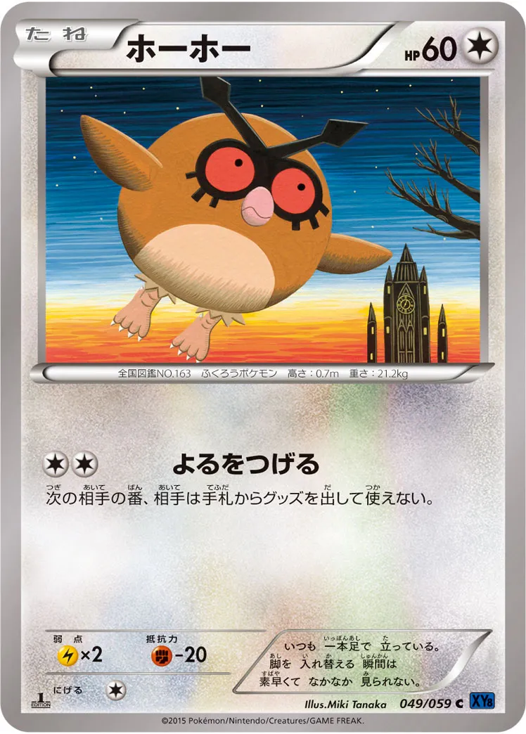 ホーホー · 青い衝撃 049/59