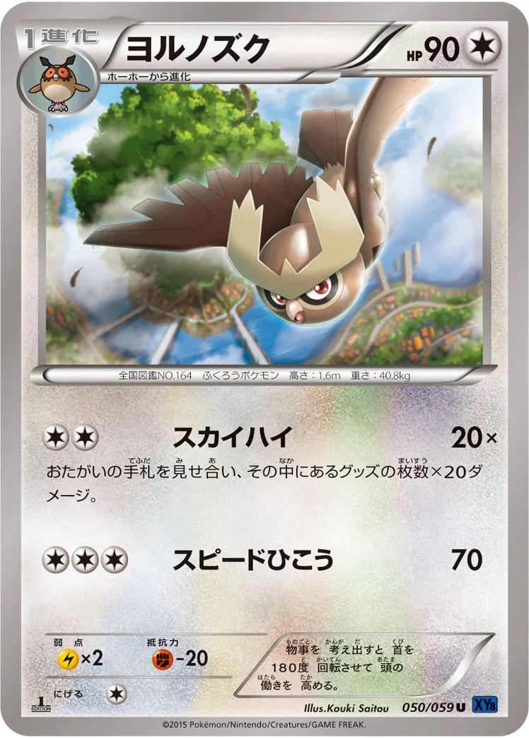 ヨルノズク · 青い衝撃 050/59