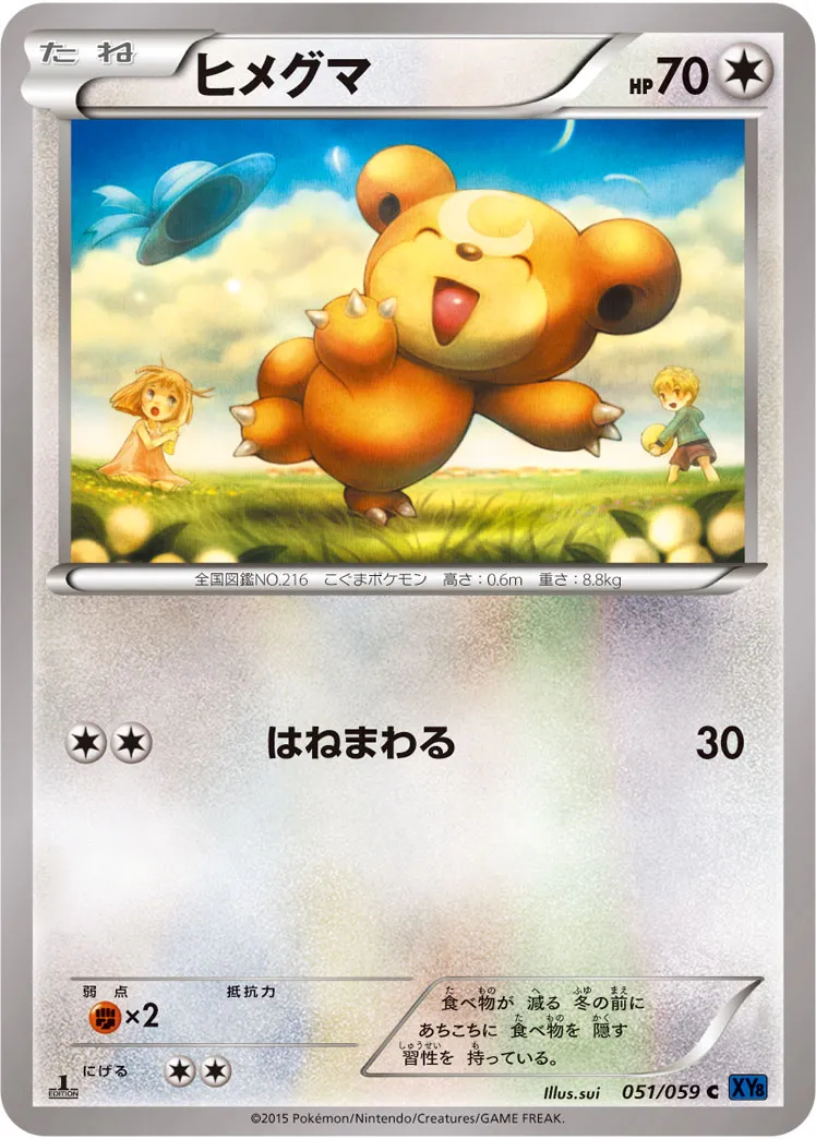 ヒメグマ · 青い衝撃 051/59