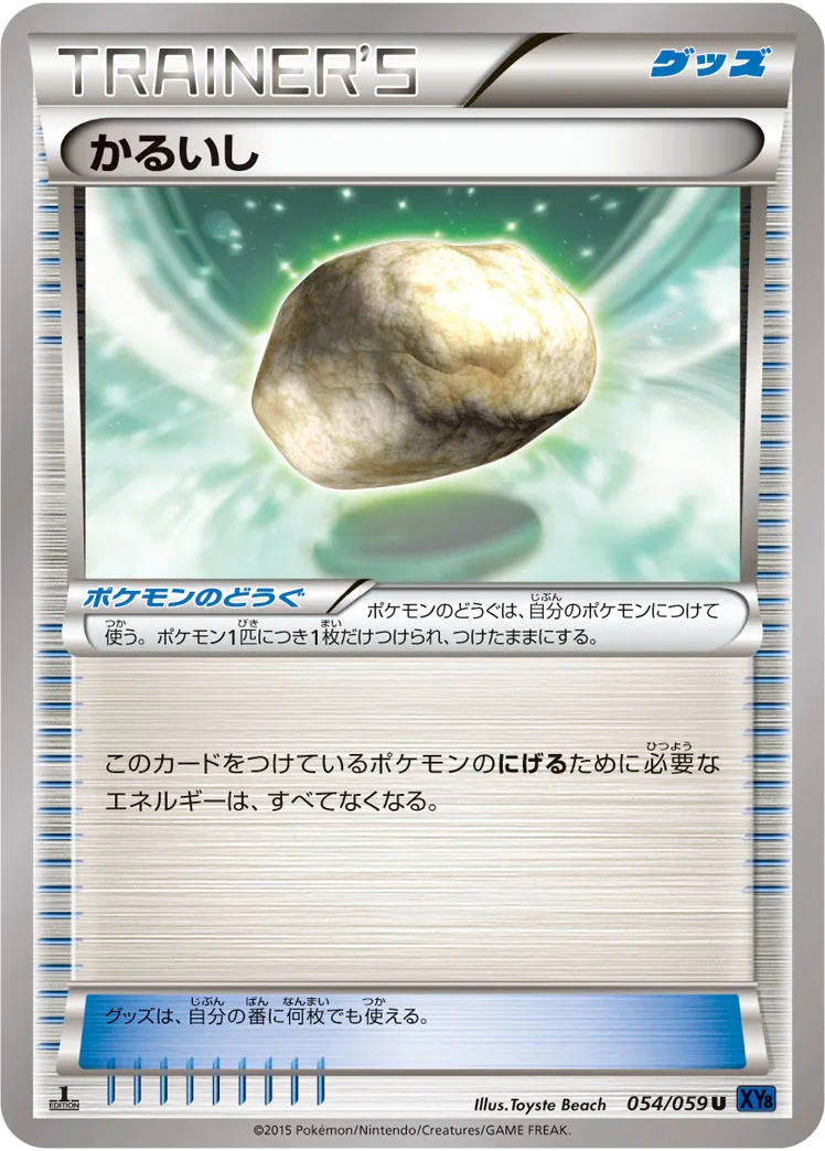 かるいし · 青い衝撃 054/59
