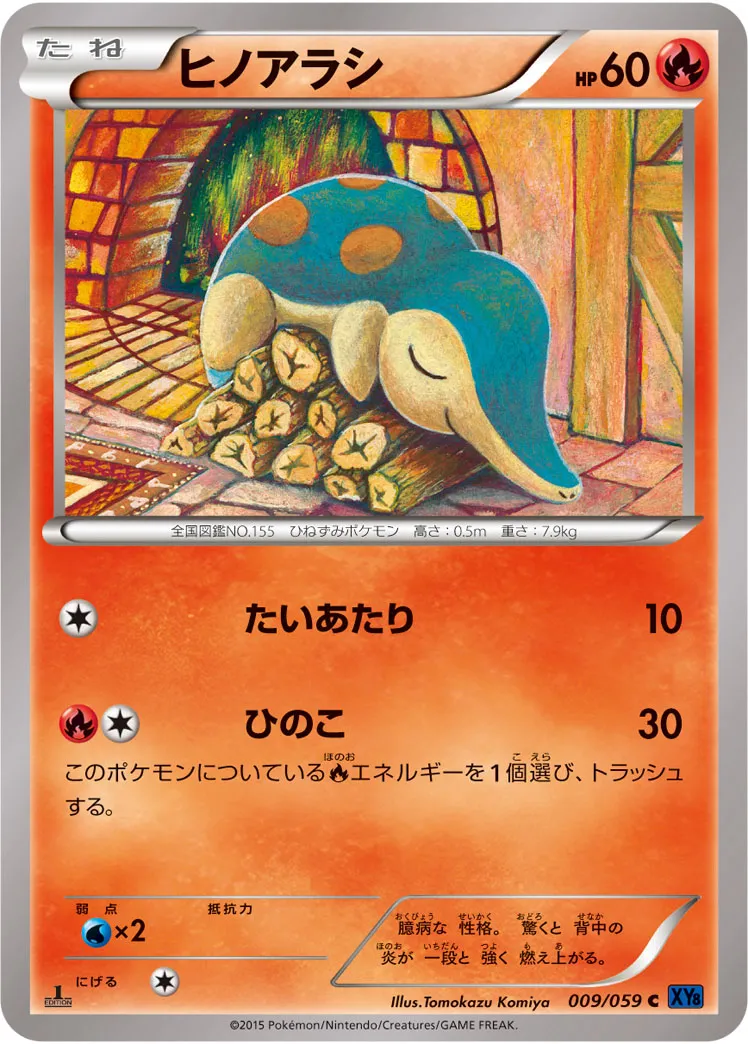 ヒノアラシ · 青い衝撃 009/59