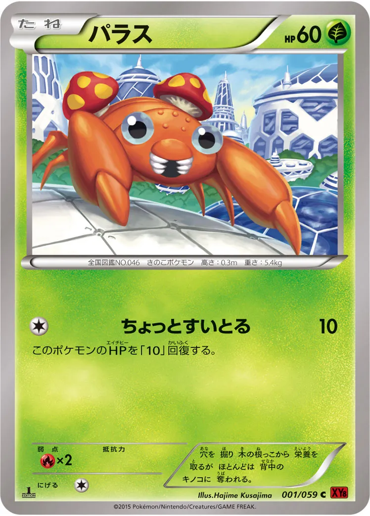 パラス · 赤い閃光 001/59