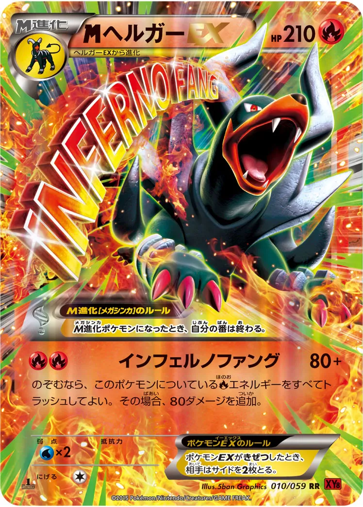 {MEGA}ヘルガーEX · 赤い閃光 010/59
