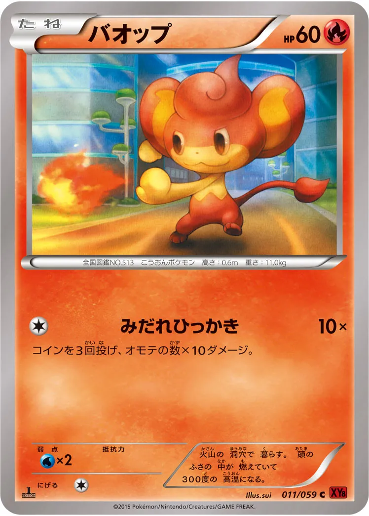 バオップ · 赤い閃光 011/59