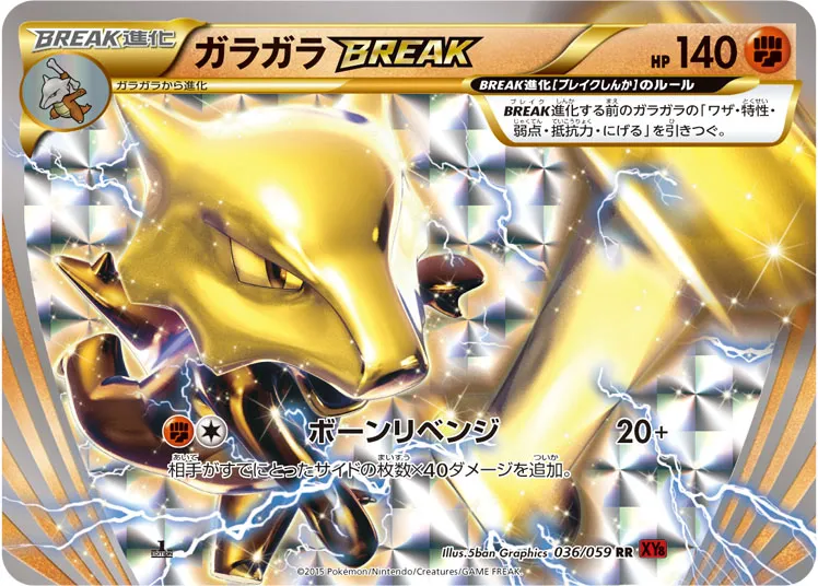 ガラガラBREAK · 赤い閃光 036/59