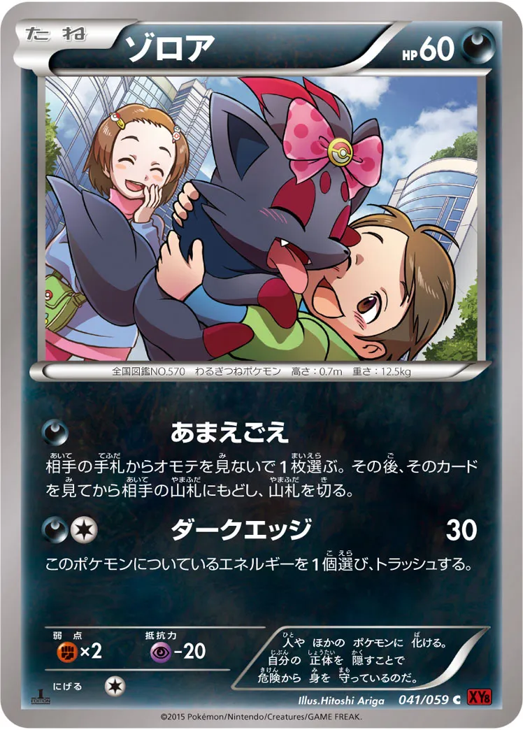 ゾロア · 赤い閃光 041/59