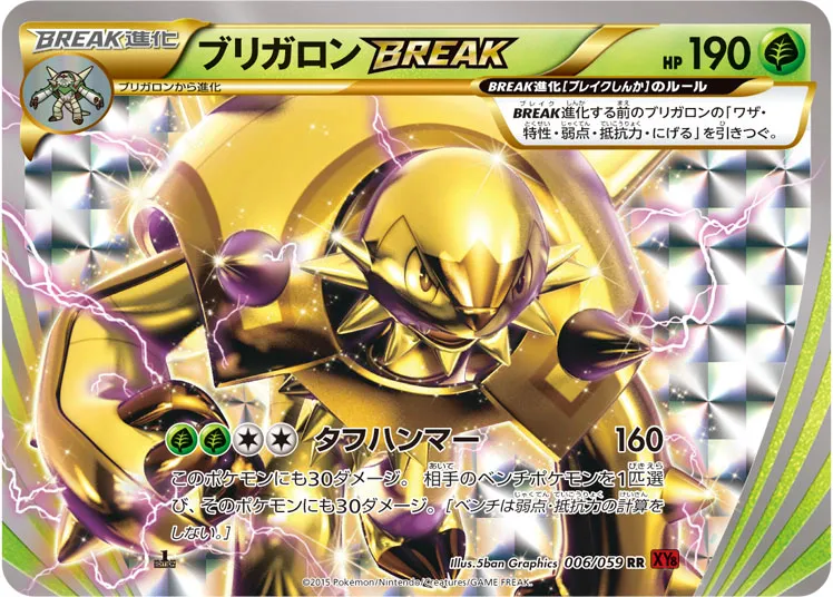ブリガロンBREAK · 赤い閃光 006/59