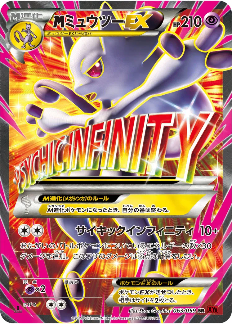 {MEGA}ミュウツーEX · 赤い閃光 063/59