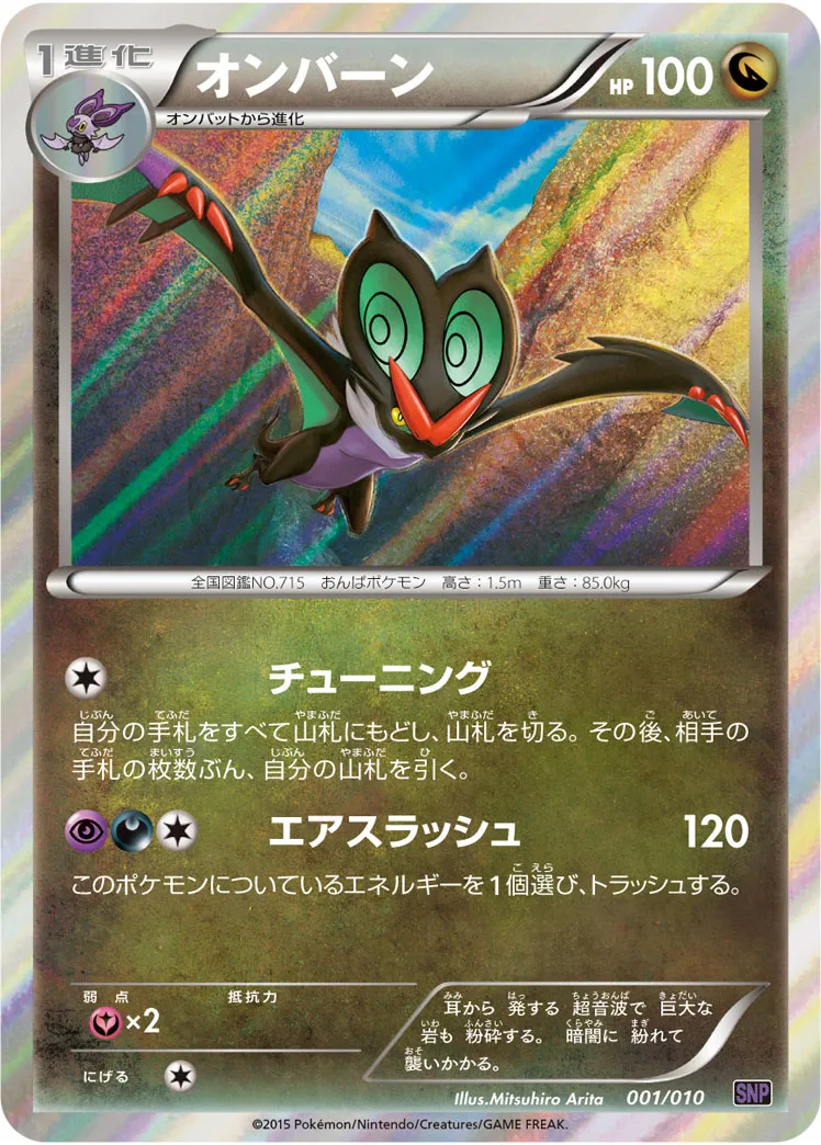 オンバーン · BREAK Evolution Pack Noivern BREAK 001/10