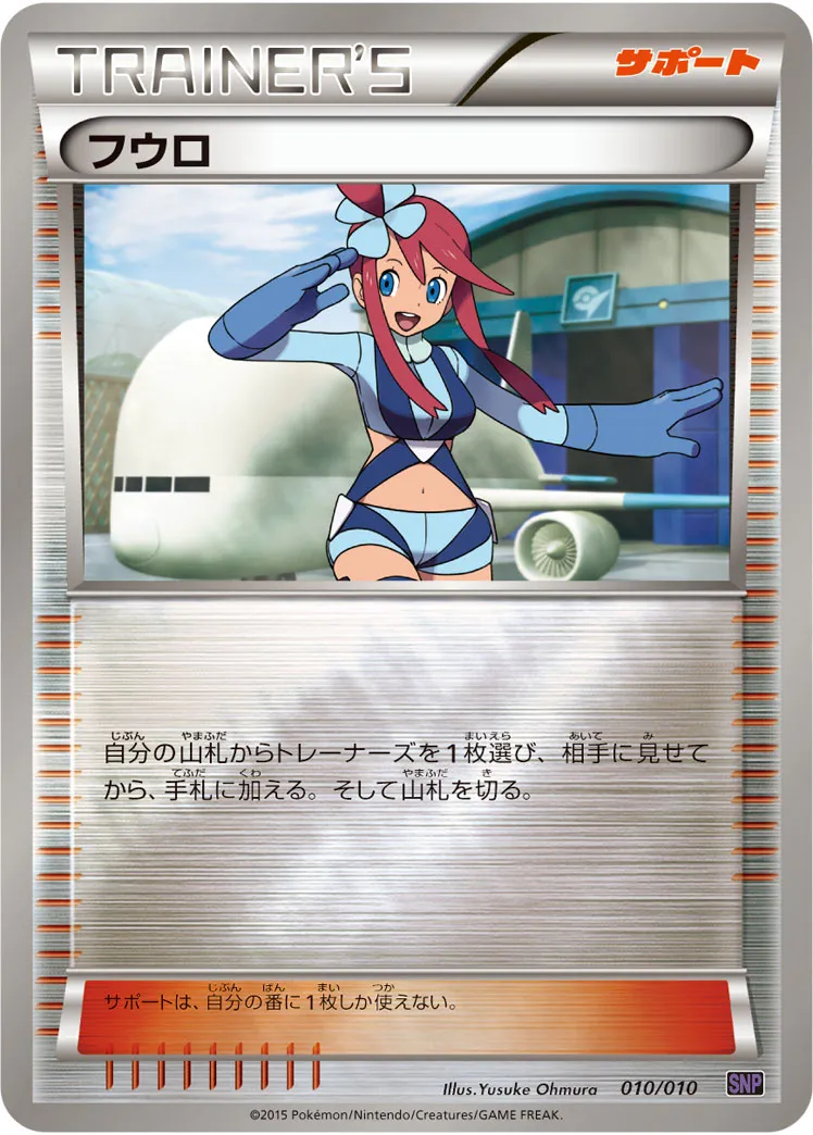 フウロ · BREAK Evolution Pack Noivern BREAK 010/10
