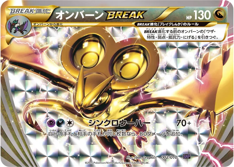オンバーンBREAK · BREAK Evolution Pack Noivern BREAK 002/10