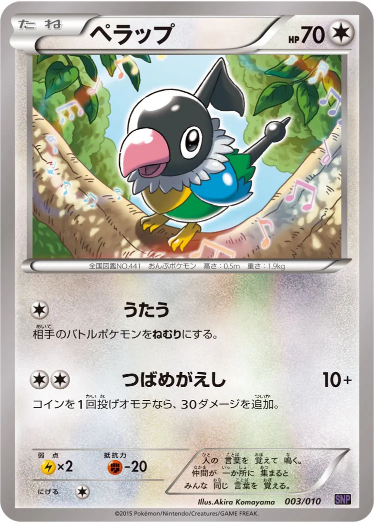 ペラップ · BREAK Evolution Pack Noivern BREAK 003/10