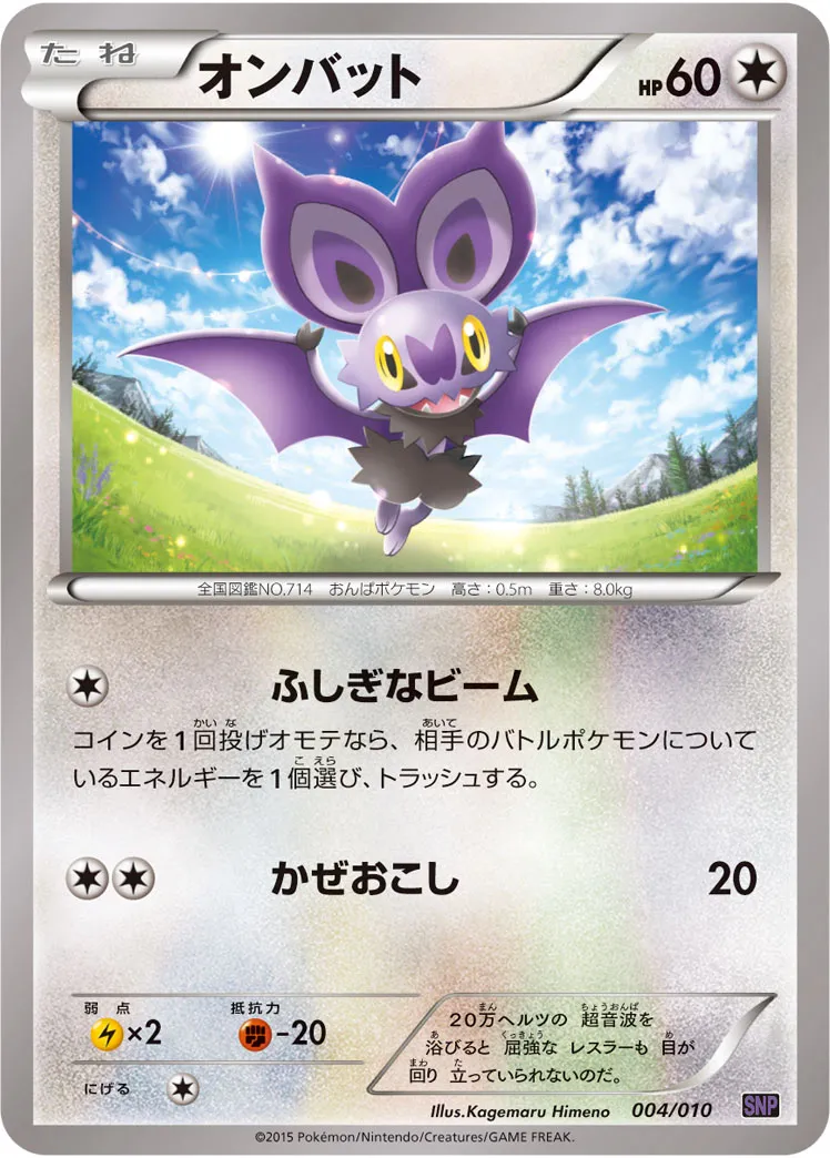 オンバット · BREAK Evolution Pack Noivern BREAK 004/10