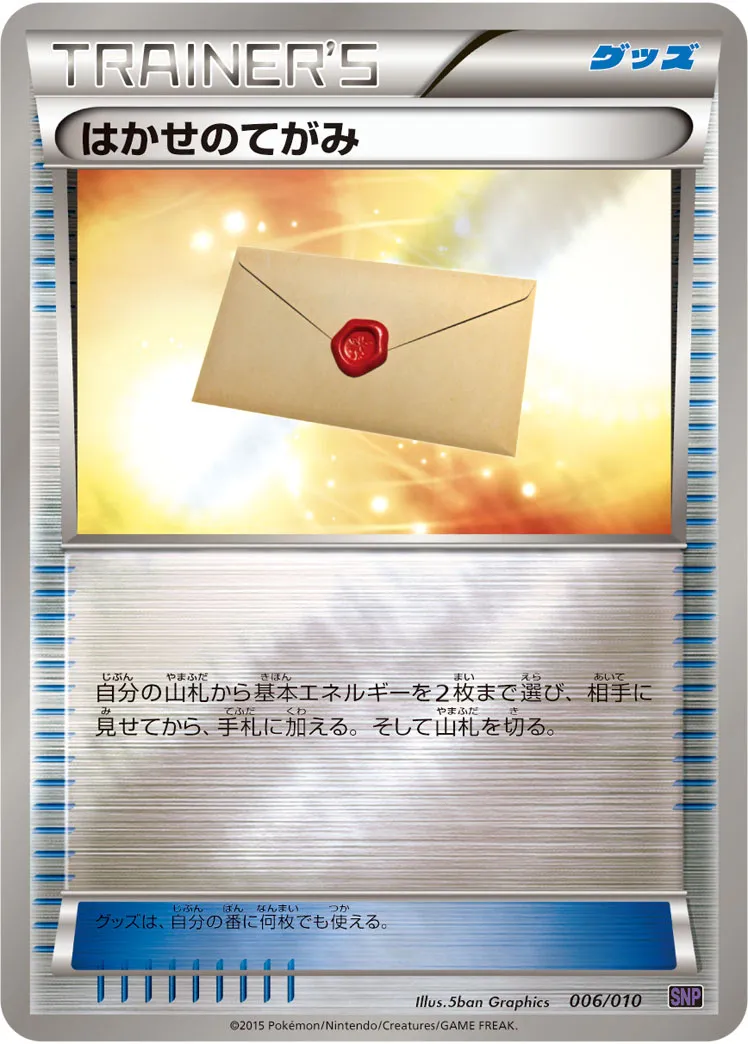 はかせのてがみ · BREAK Evolution Pack Noivern BREAK 006/10
