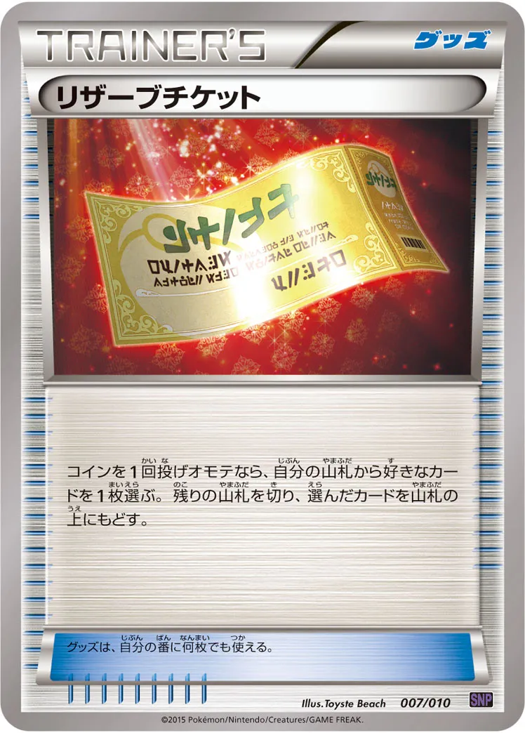 リザーブチケット · BREAK Evolution Pack Noivern BREAK 007/10