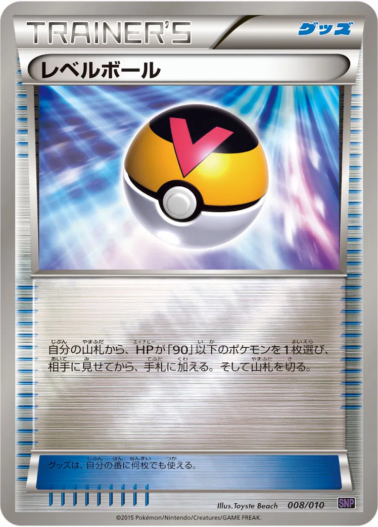 レベルボール · BREAK Evolution Pack Noivern BREAK 008/10