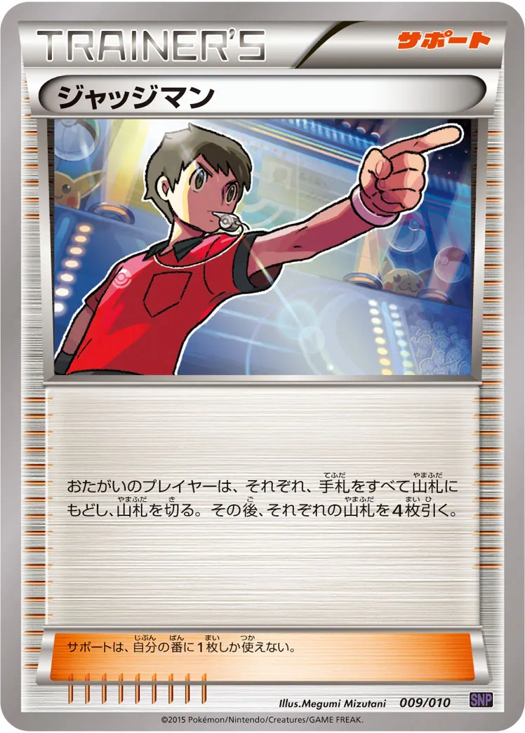 ジャッジマン · BREAK Evolution Pack Noivern BREAK 009/10