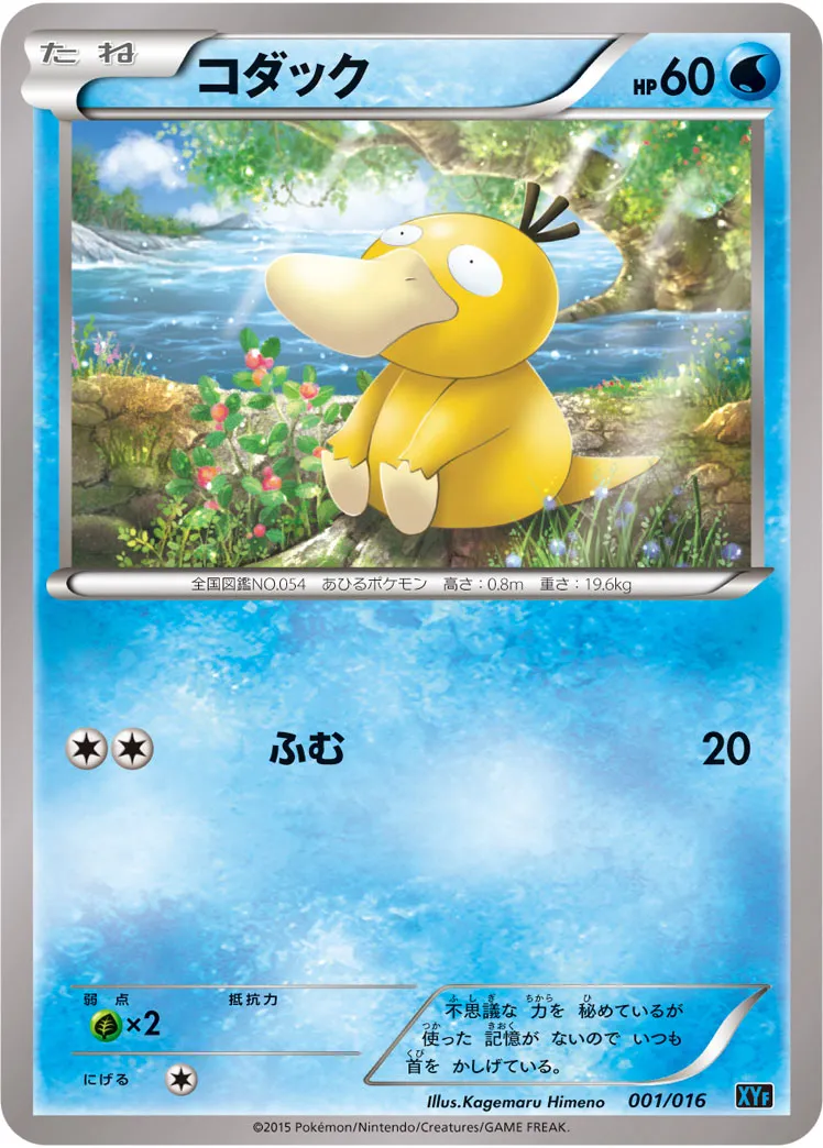 コダック · Combo Deck Golduck BREAK + Palkia EX 001/17