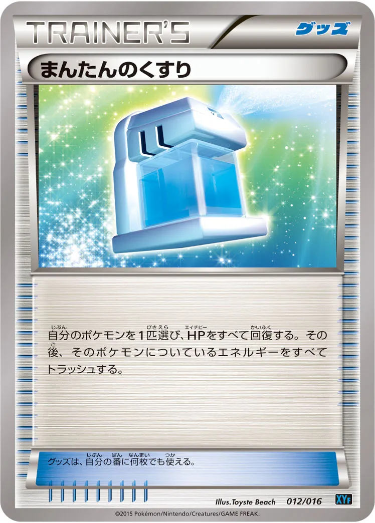 まんたんのくすり · Combo Deck Golduck BREAK + Palkia EX 012/17