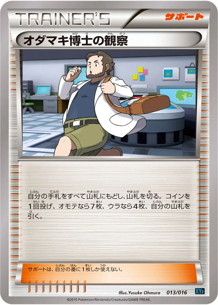 オダマキ博士の観察 · Combo Deck Golduck BREAK + Palkia EX 013/17