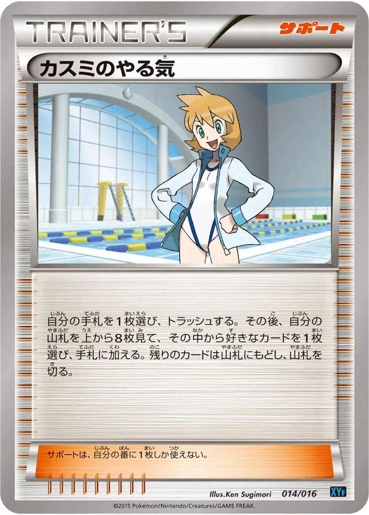 カスミのやる気 · Combo Deck Golduck BREAK + Palkia EX 014/17