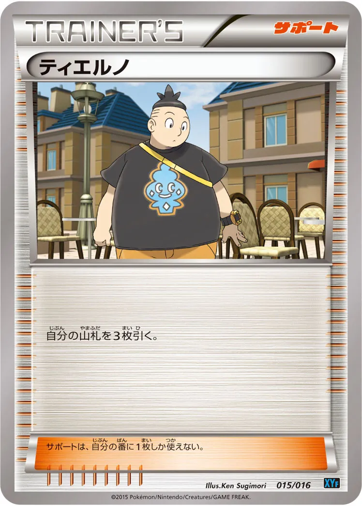 ティエルノ · Combo Deck Golduck BREAK + Palkia EX 015/17