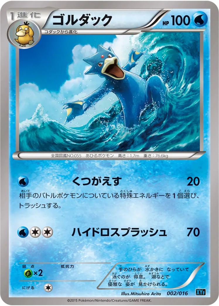 ゴルダック · Combo Deck Golduck BREAK + Palkia EX 002/17