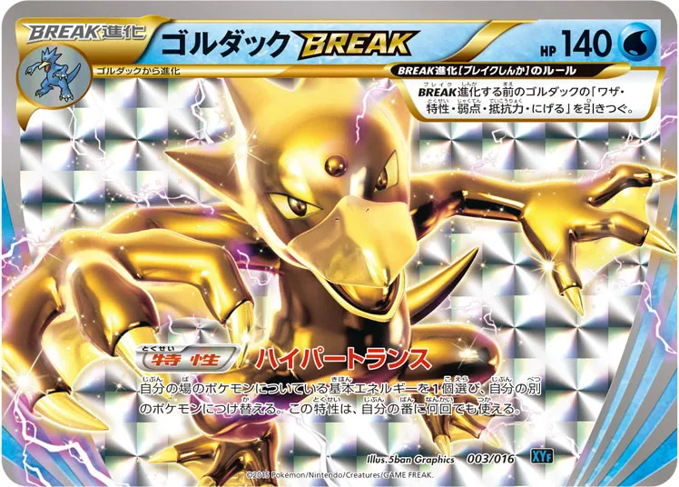 ゴルダックBREAK · Combo Deck Golduck BREAK + Palkia EX 003/17