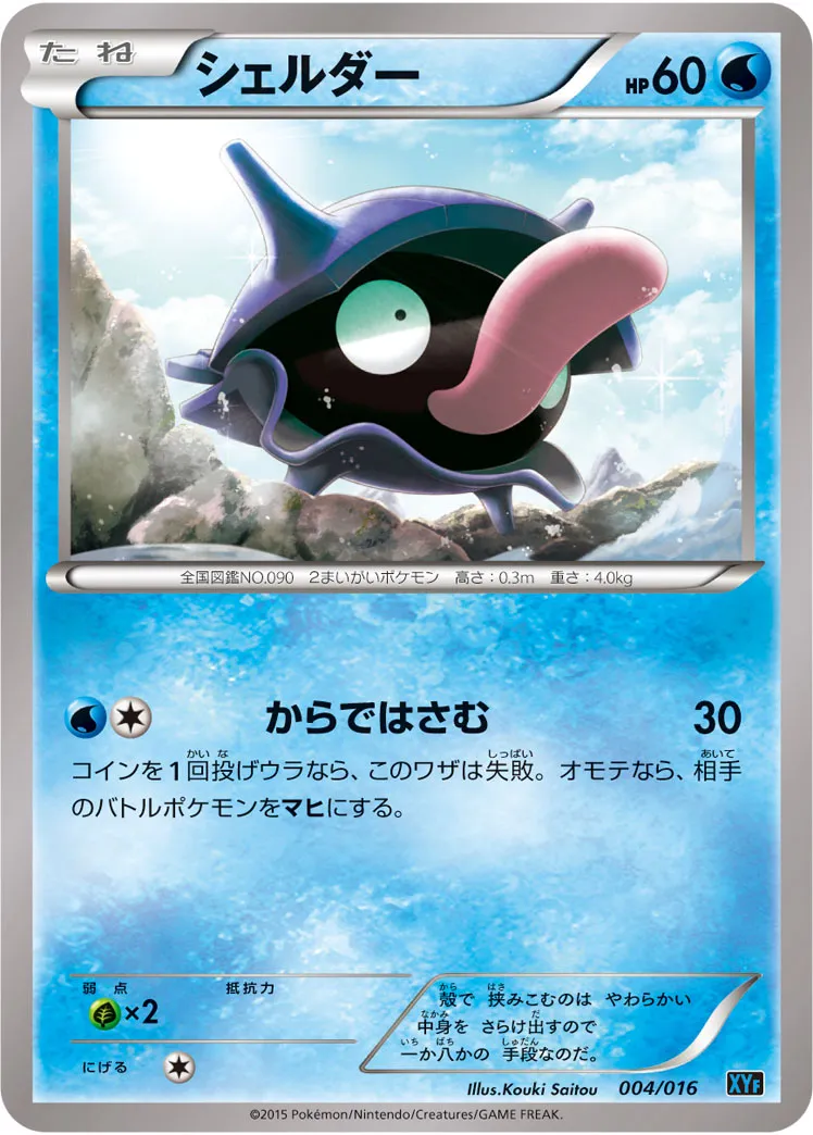 シェルダー · Combo Deck Golduck BREAK + Palkia EX 004/17