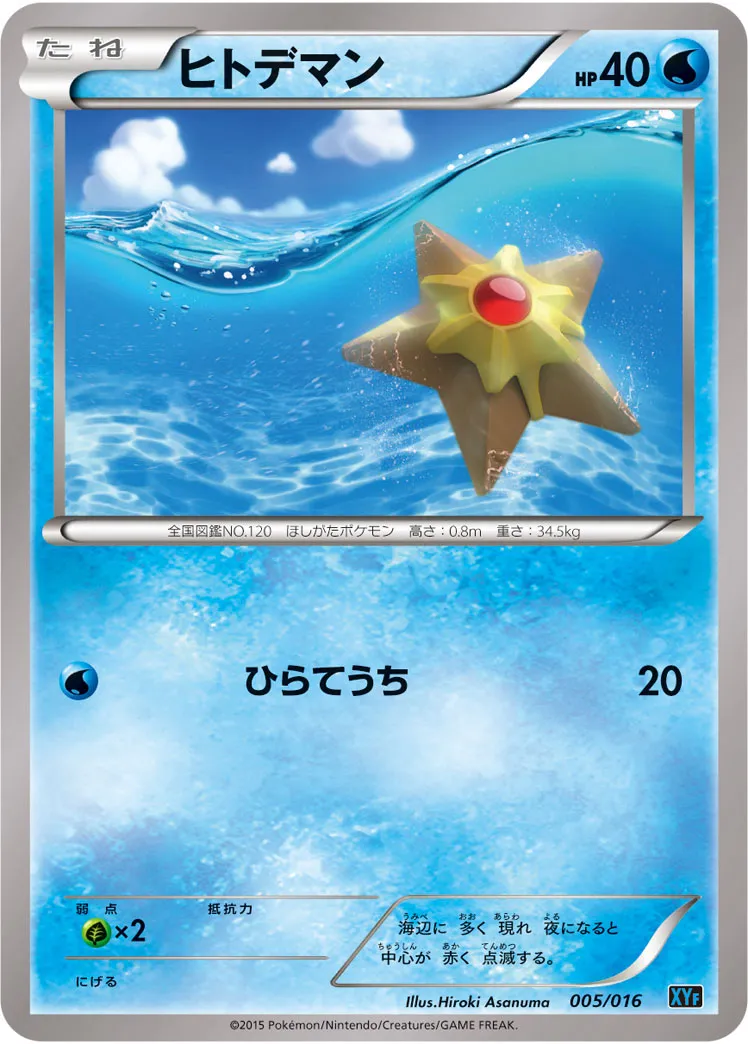 ヒトデマン · Combo Deck Golduck BREAK + Palkia EX 005/17