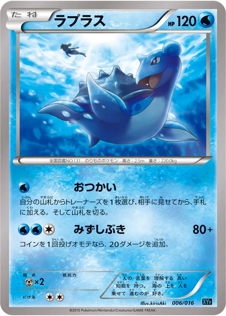 ラプラス · Combo Deck Golduck BREAK + Palkia EX 006/17