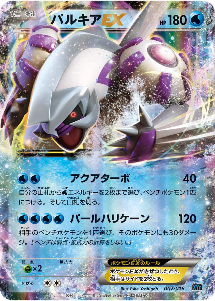 パルキアEX · Combo Deck Golduck BREAK + Palkia EX 007/17
