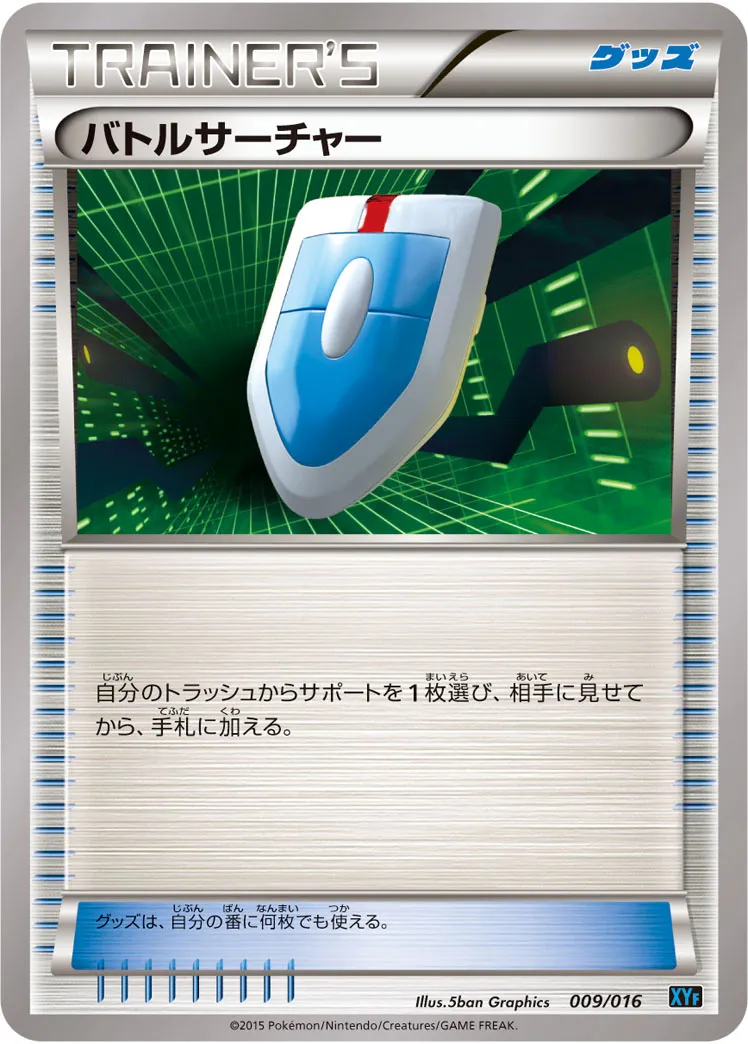 バトルサーチャー · Combo Deck Golduck BREAK + Palkia EX 009/17