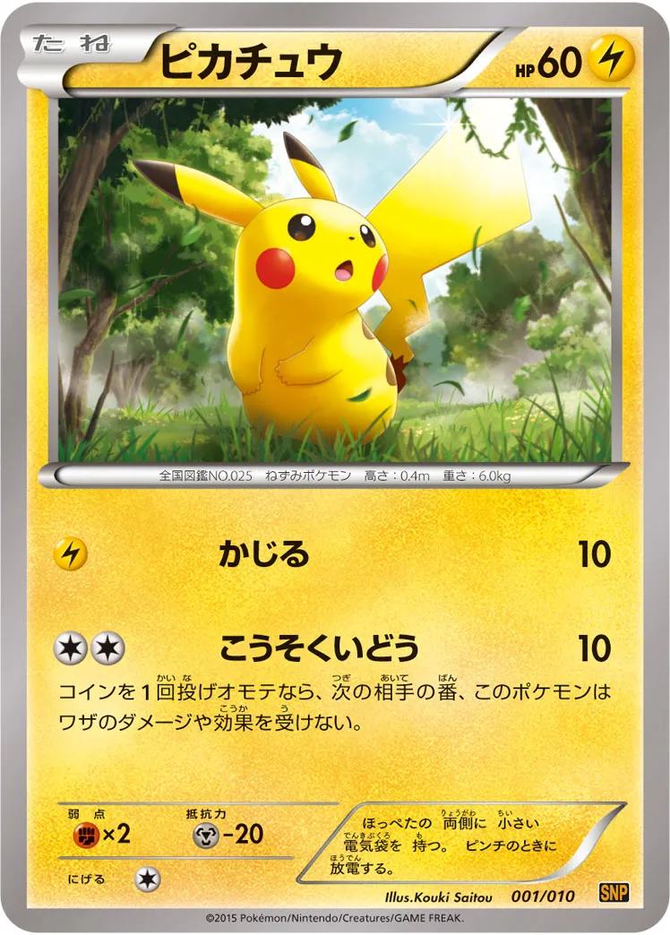 ピカチュウ · BREAK Evolution Pack Raichu BREAK 001/10