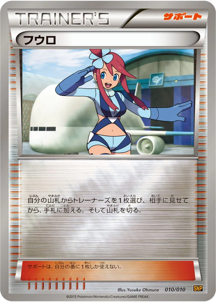 フウロ · BREAK Evolution Pack Raichu BREAK 010/10