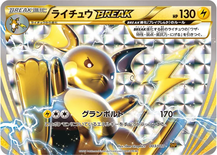 ライチュウBREAK · BREAK Evolution Pack Raichu BREAK 003/10