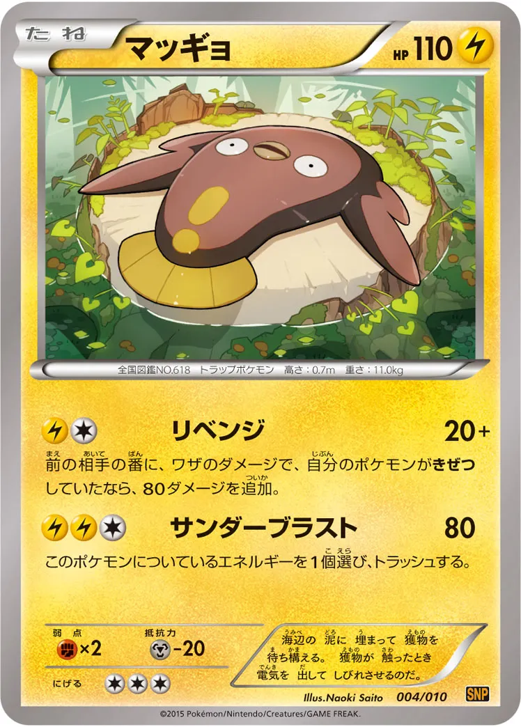 マッギョ · BREAK Evolution Pack Raichu BREAK 004/10