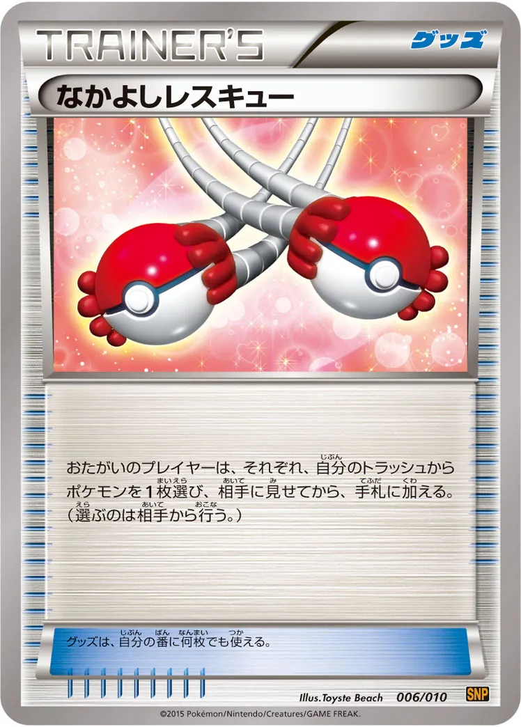 なかよしレスキュー · BREAK Evolution Pack Raichu BREAK 006/10